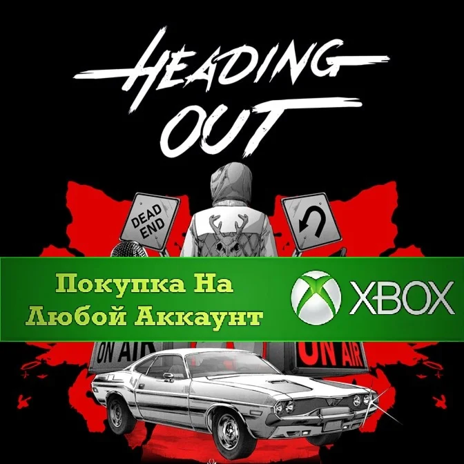 Heading Out XBOX На Любой аккаунт