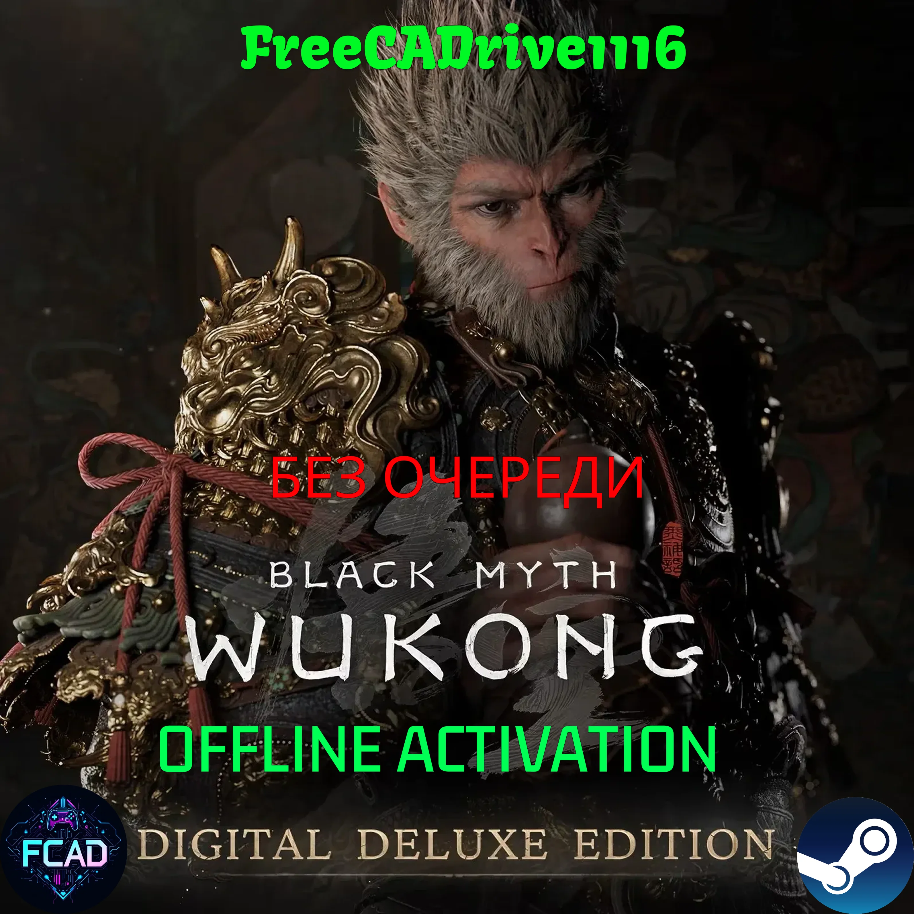 🎯Black Myth: Wukong Deluxe Edition | БЕЗ ОЧЕРЕДИ🎯