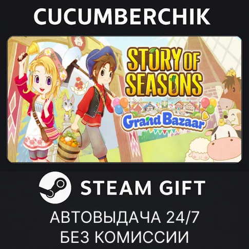 STORY OF SEASONS: Grand BazaarSTEAM GIFT AUTORU+МИР