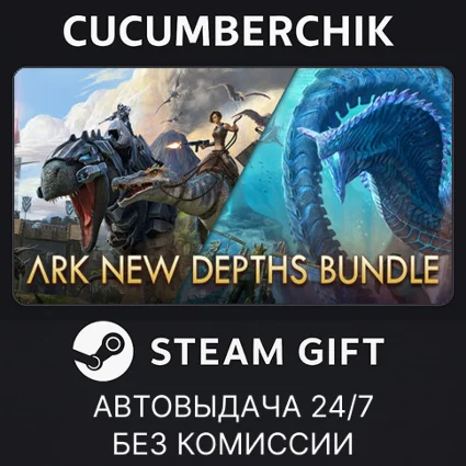 ARK: New Depths Bundle ✅ STEAM GIFT AUTO ✅ RU+МИР