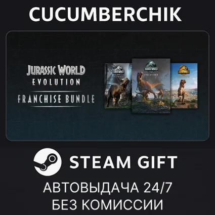 Jurassic World Evolution Franchise ✅ STEAM GIFT ✅ RU+МИР