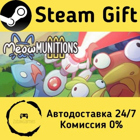  Meowmunitions ???? Steam Gift РФ/КЗ/др.  Автодоставка