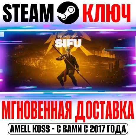 Sifu Deluxe Edition (+3 DLC) Steam Ключ РФ+СНГ +Бонус
