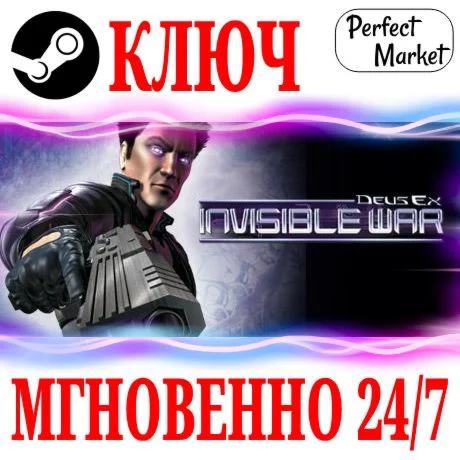 Deus Ex: Invisible War STEAMКЛЮЧРФ+МИР + Бонус