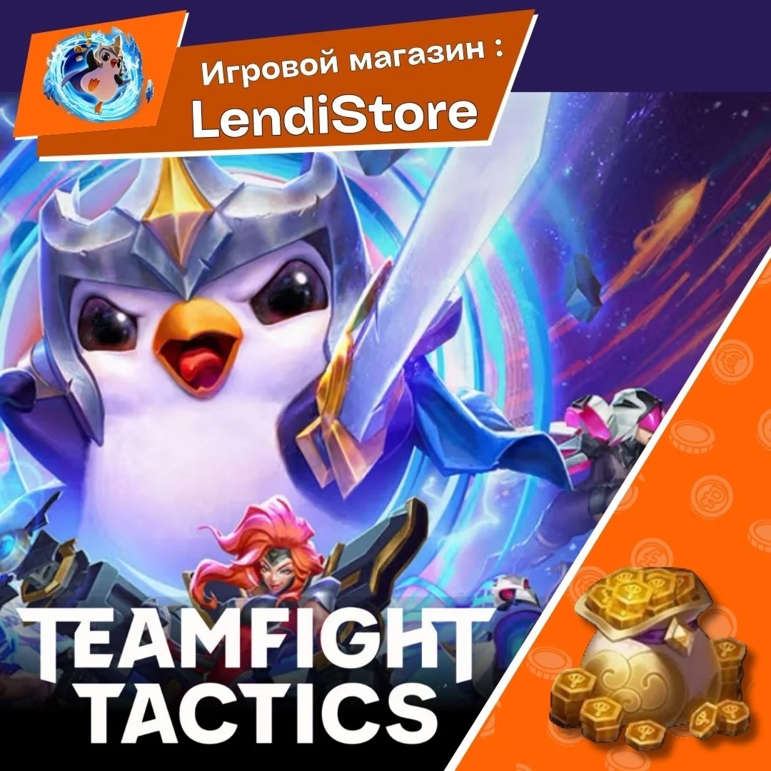 Teamfight Tactics(RU) - Монеты/Coins