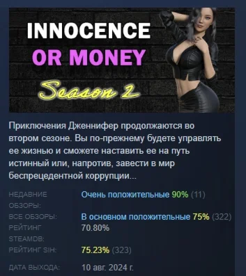 Innocence Or Money | Season 2 | Episode 1 STEAM РОССИЯ