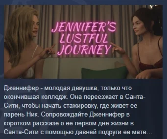 Jennifer's Lustful Journey АВТОДОСТАВКА STEAM РОССИЯ