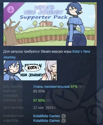 Kota`s New Journey - Supporter Pack DLC STEAM РОССИЯ