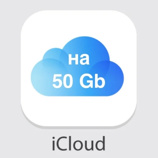 ✅iCLOUD+ ГБ 50гб ХРАНИЛИЩЕ✅