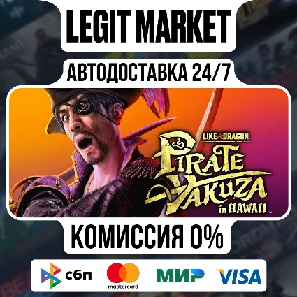 Like a Dragon Pirate Yakuza in Hawaii Steam АВТО РУ+МИР