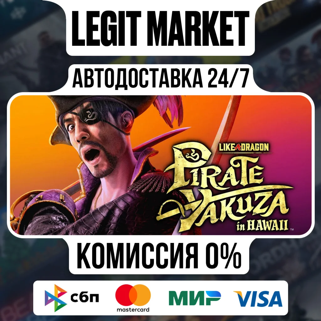 Like a Dragon Pirate Yakuza in Hawaii Steam АВТО РУ+МИР