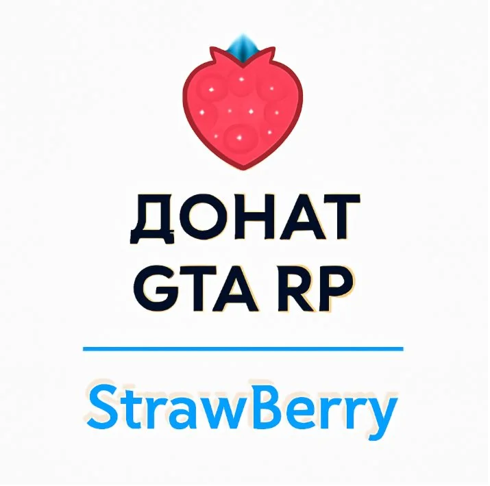  GTA 5 RP Донат Вирты StrawBerry 