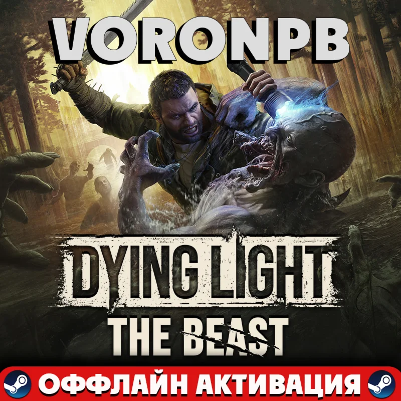 Dying Light: The Beast Deluxe Edition+Аккаунт+DLC Steam