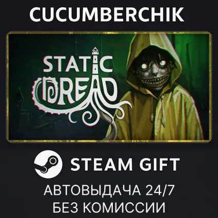 Static Dread ✅ STEAM GIFT AUTO ✅ RU+МИР