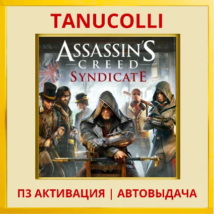 ☀ ️ Assassins Creed Syndicate (PS5/EN) П3 Активация