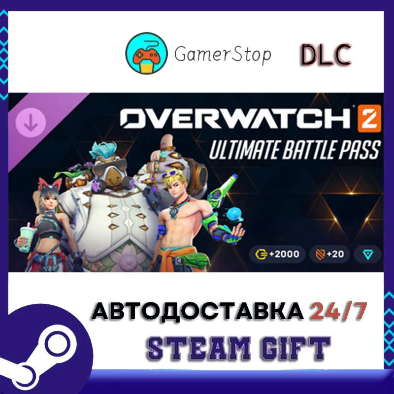 Overwatch® 2 - Ultimate Battle Pass Bundle Season 18 ST