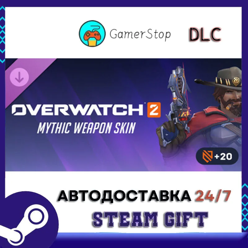 Overwatch® 2 Cassidy Complete Mythic Weapon Skin Bundle
