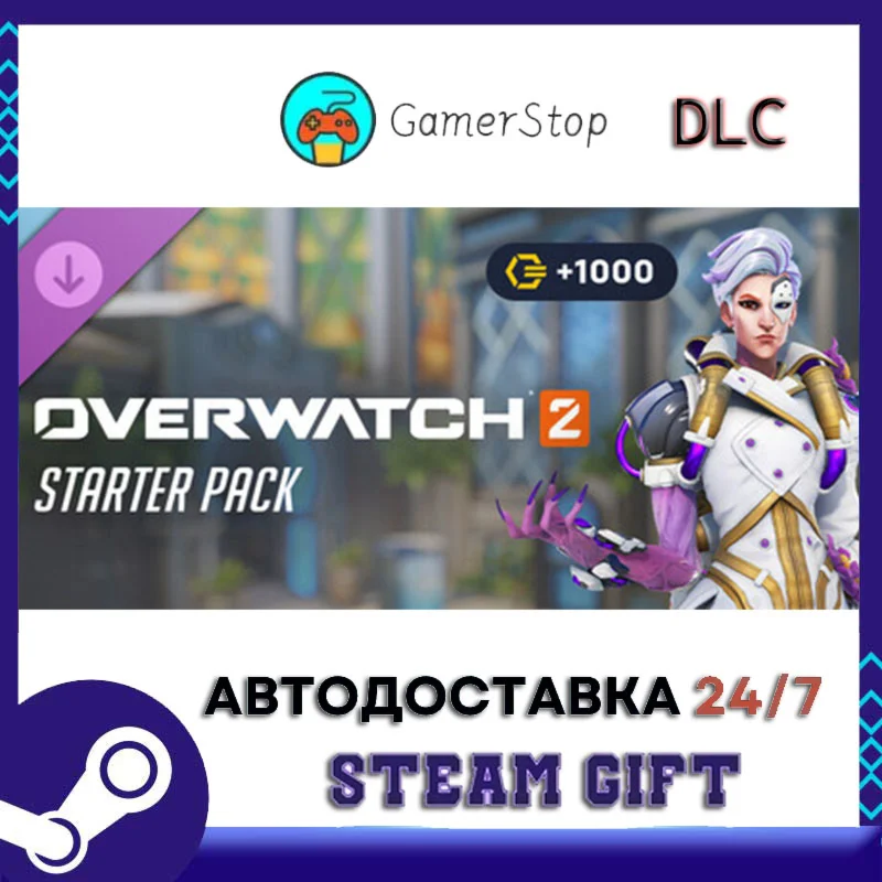 Overwatch® 2 Starter Pack Season 18 STEAM GIFT АВТО