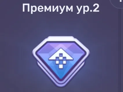 DRAG RACING: УЛИЧНЫЕ ГОНКИ ⭐ ️Премиум 2 ур. | ⭐ ️ 💠 Для An