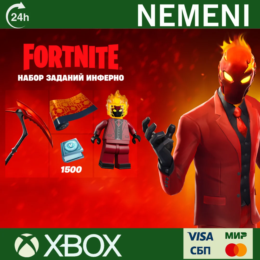 Fortnite: набор испытаний Инферно  XBOX КЛЮЧ