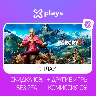 FAR CRY 4 ОНЛАЙН | КООПЕРАТИВ | GFN/PLAYKEY | UPLAY