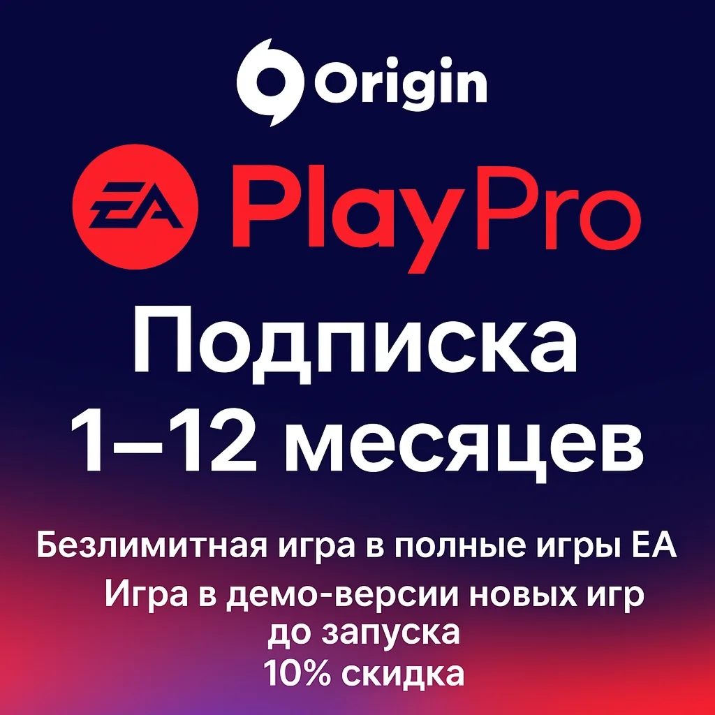🔴EA PLAY/PRO 1 | 12 МЕСЯЦЕВ ДЛЯ ПК EA APP РФ🔥СНГ