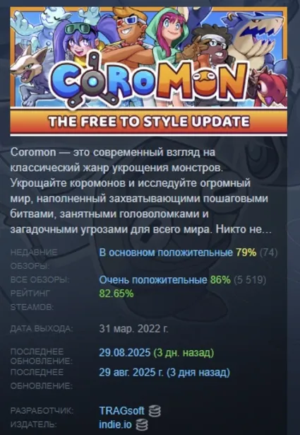 Coromon STEAM KEY GLOBAL+РФ+СНГ ЛИЦЕНЗИЯ СТИМ КЛЮЧ