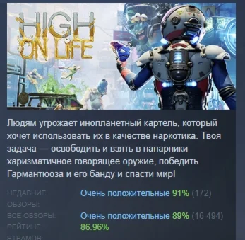 High On Life АВТОДОСТАВКА STEAM GIFT РОССИЯ
