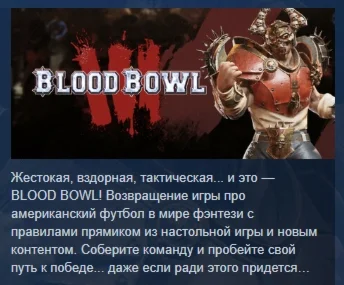 Blood Bowl 3 Standard Edition STEAM GIFT РОССИЯ