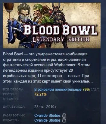 Blood Bowl: Legendary Edition АВТОДОСТАВКА STEAM РОССИЯ