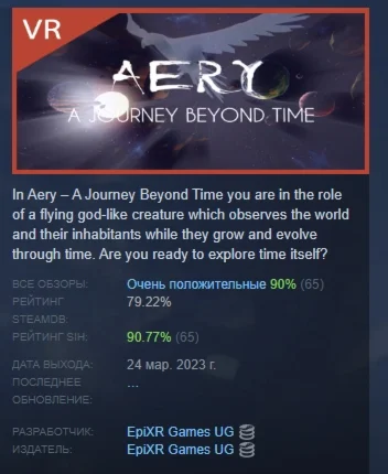 Aery VR - A Journey Beyond Time STEAM GIFT РОССИЯ