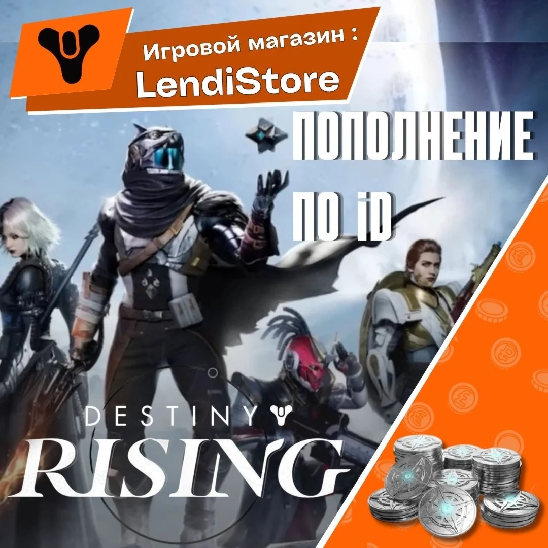 Destiny: Rising - Серебро - Silver (По ID)
