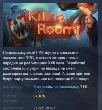 Killing Room АВТОДОСТАВКА STEAM GIFT РОССИЯ