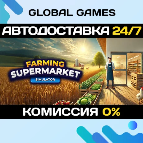 Farming & Supermarket Simulator STEAM GIFT 