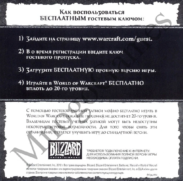 World of Warcraft - Guest Pass (RU) - PHOTO