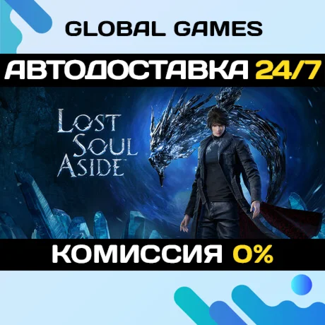 Lost Soul Aside™ Deluxe Edition STEAM GIFT 
