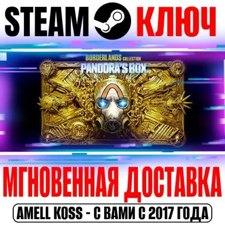 Коллекция Borderlands: Ящик Пандоры (7 Игр+84 DLC) Ключ