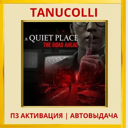 ☀ ️ A Quiet Place The Road Ahead (PS5/RU) П3 Активация