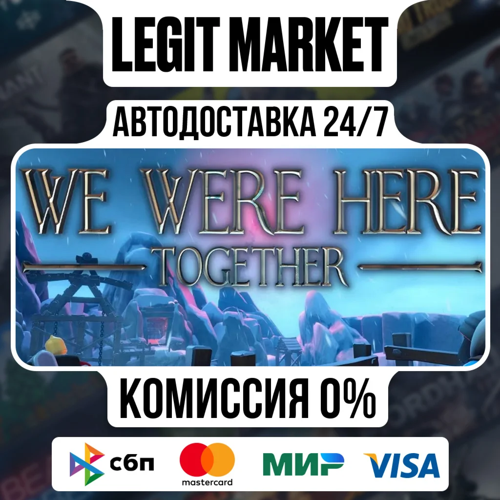 We Were Here Together / Steam АВТО / РУ + МИР