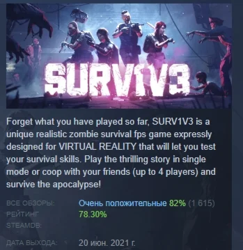 SURV1V3 АВТОДОСТАВКА STEAM GIFT РОССИЯ
