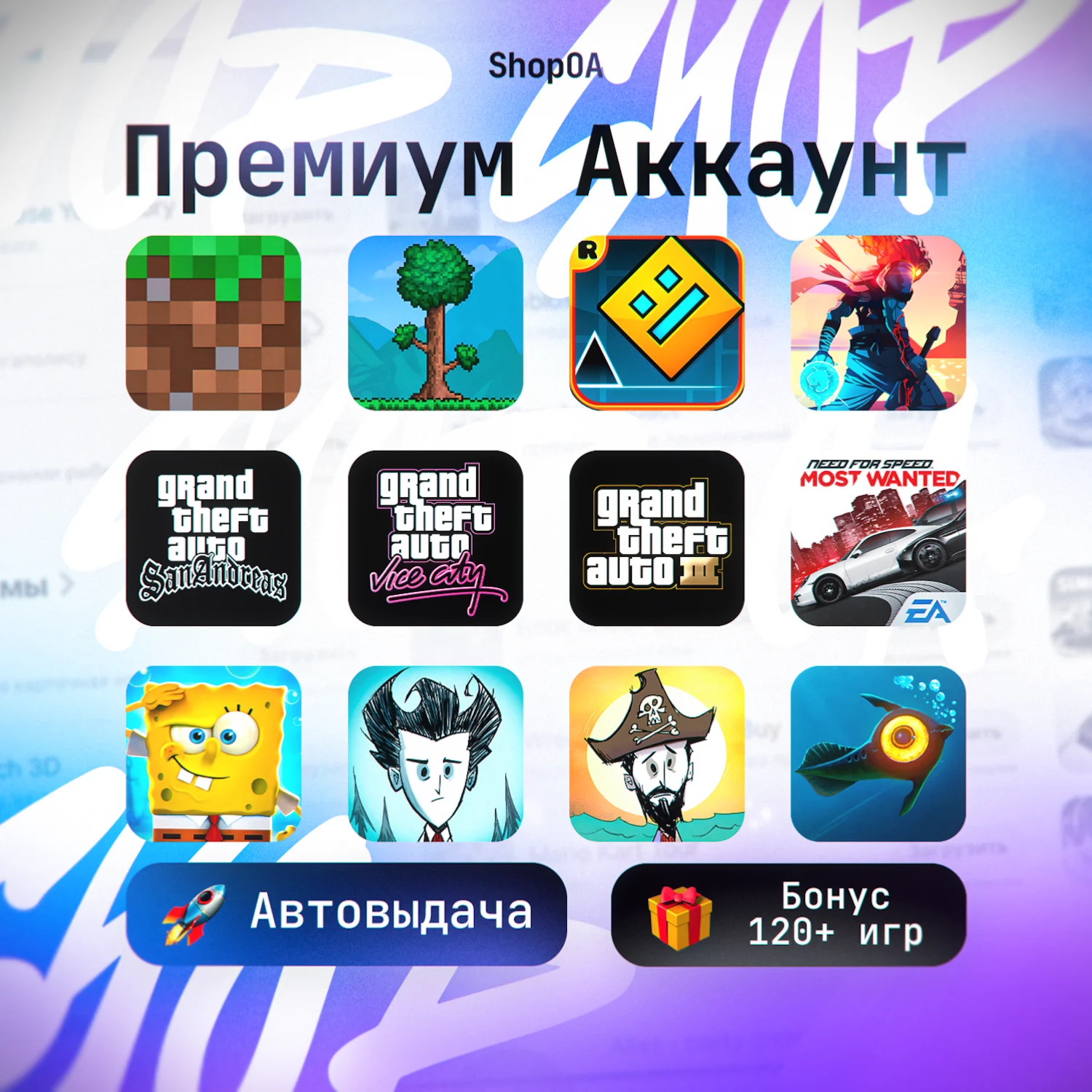 Minecraft, GTA, Terraria, GD на iOS, iPadOS + 120 ИГР