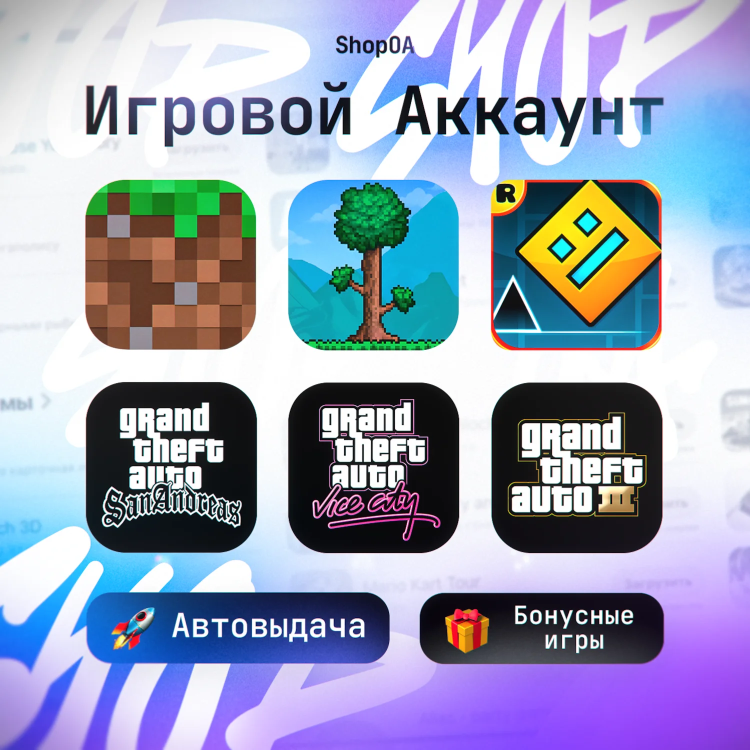 GTA:SA, Minecraft, GD, Terraria на iOS, iPadOS + 90 ИГР
