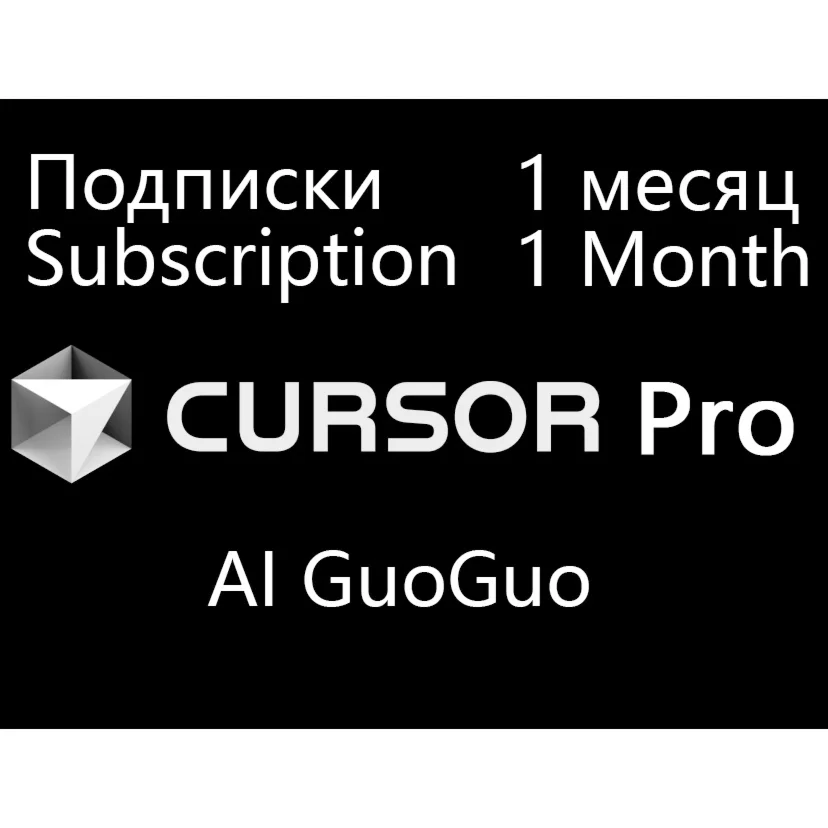 💯🔺Cursor AI Pro Подписки 1 месяц ✅