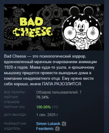 Bad Cheese АВТОДОСТАВКА STEAM РОССИЯ