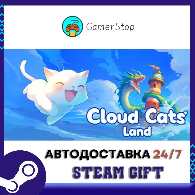 Cloud Cats` Land STEAM GIFT АВТО