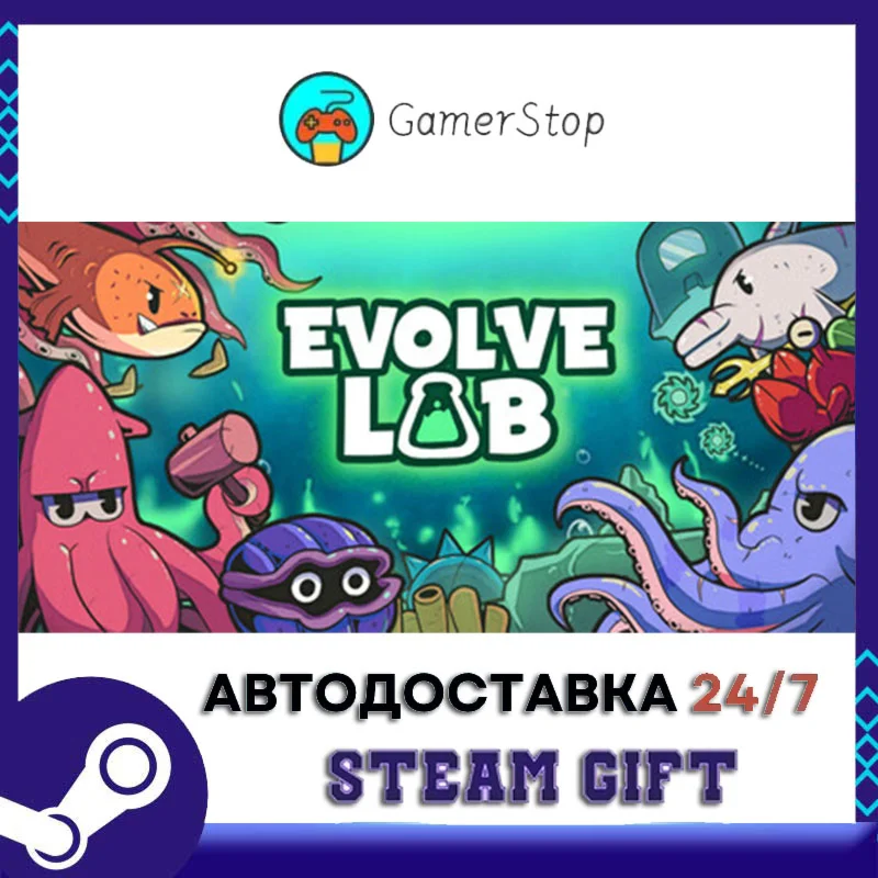 Evolve Lab STEAM GIFT АВТО