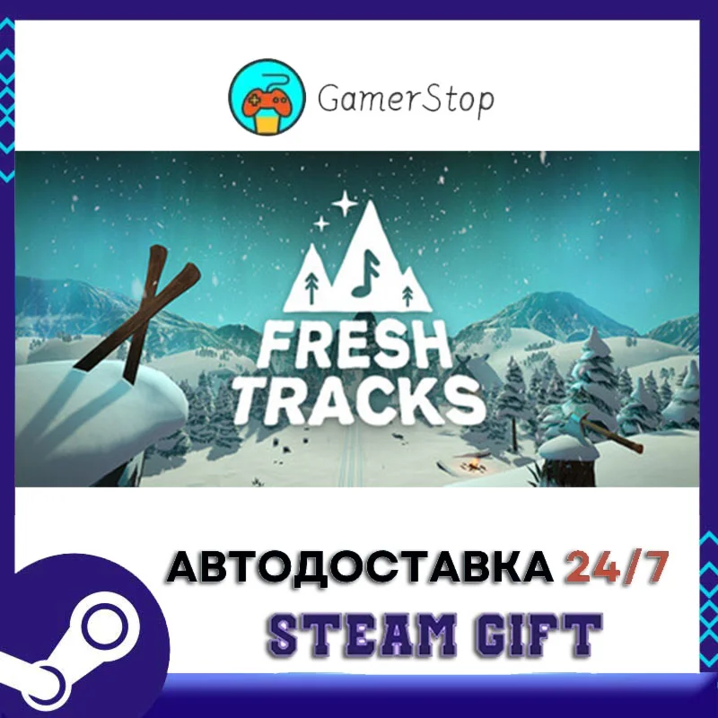 Fresh Tracks STEAM GIFT АВТО