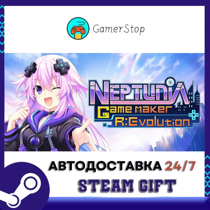 Neptunia Game Maker REvolution STEAM GIFT АВТО