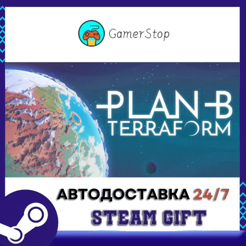 Plan B Terraform STEAM GIFT АВТО