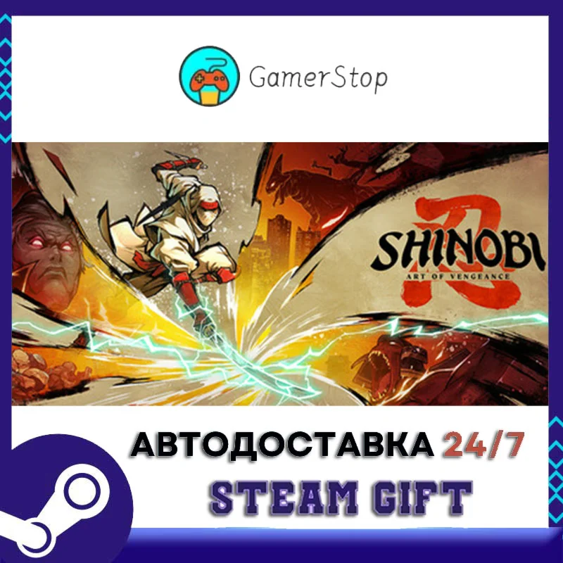 SHINOBI Art of Vengeance STEAM GIFT АВТО